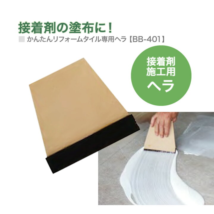 楽天市場 サンゲツ かんたんリフォームタイル専用ヘラ リフォルタ等 フロアタイル 施工 に Diy 道具 初心者 401 カベコレ 壁紙 コレクション 楽天市場 サンゲツ かんたんリフォームタイル専用ヘラ リフォルタ等 フロアタイル 施工 に Diy 道具 初心者 401 カベコレ 壁紙 コレクション
