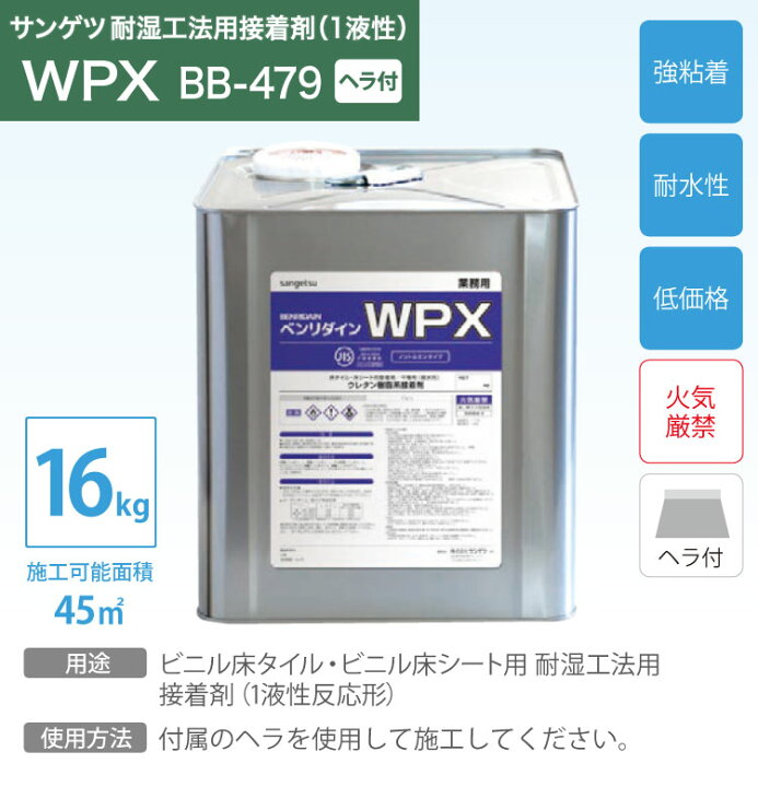 楽天市場】【送料無料】サンゲツ 耐湿工法 1液型 接着剤 ベンリダイン  