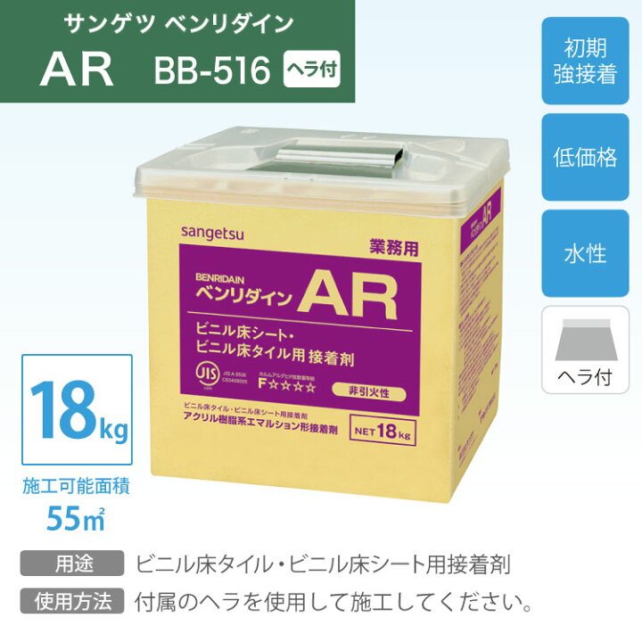 楽天市場】サンゲツ ベンリダイン AR 18kg ビニル床タイル ビニル床 