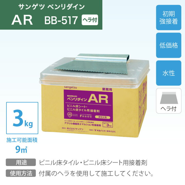 楽天市場】サンゲツ ベンリダイン AR 3kg ビニル床タイル ビニル床 