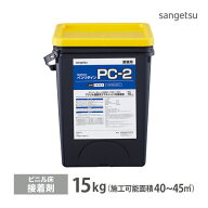 サンゲツ ベンリダイン PC-2 15kg ビニル床タイル ビニル床シート 用 水性 接着剤 ヘラ付き ［販売単位 1…