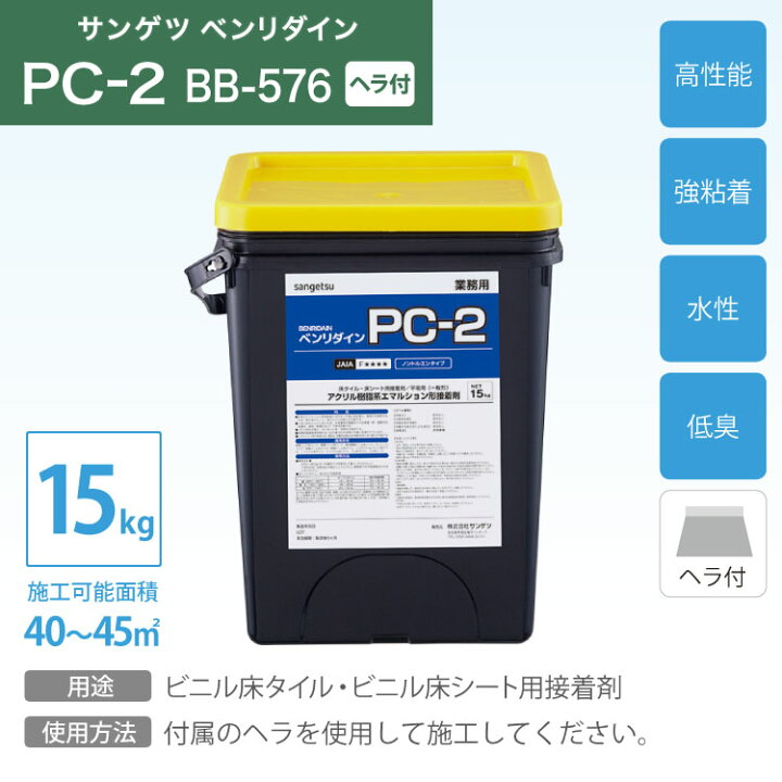 楽天市場】サンゲツ ベンリダイン PC-2 15kg ビニル床タイル ビニル床 