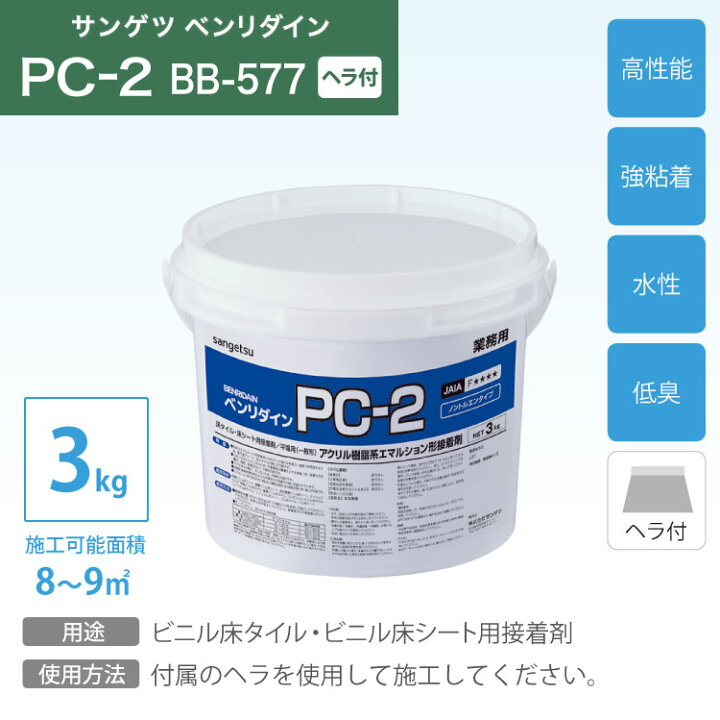 楽天市場】サンゲツ ベンリダイン PC-2 3kg ビニル床タイル ビニル床 