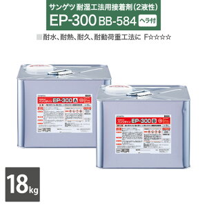 TQc x_C EP-300 9kg×2(A+B) rj^C rjV[g p ώH@ ڒ ڒ wt m̔P 1Zbgn BB-584