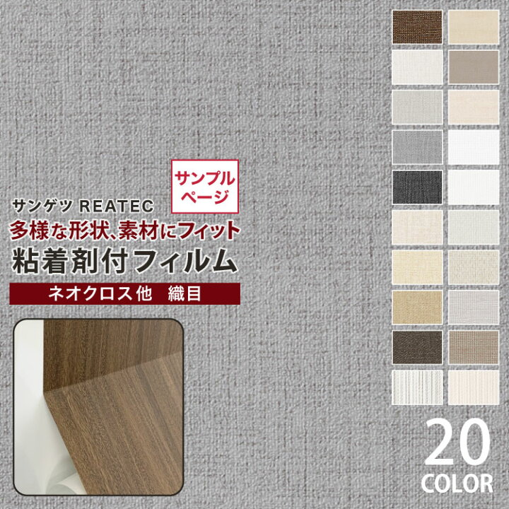 楽天市場 サンプル専用ページ サンゲツ 粘着剤付化粧フィルム リアテック 織物調 カットサンプル Tc4473他 全色 シルクシャンタン ネオクロス バーティカルストライプ トリコ コトーネ 壁紙 カベコレ 壁紙コレクション