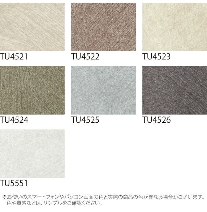 楽天市場 サンゲツ 粘着剤付化粧フィルム リアテック 漆喰 塗り調 122cm巾 Tu4521他 全17色 パールスタッコ アーススタッコ 壁紙 Diy シール 補修 リメイク 1m以上10cm単位 カベコレ 壁紙コレクション