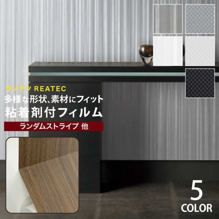 楽天市場 サンゲツ 粘着剤付化粧フィルム リアテック 幾何学模様 122cm巾 Tr4431他 全5色 ランダムストライプ キュービック 壁紙 Diy シール 補修 リメイク 1m以上10cm単位 カベコレ 壁紙コレクション 楽天市場 サンゲツ 粘着剤付化粧フィルム リアテック 幾何学模様 122cm巾 Tr4431他 全5色 ランダムストライプ キュービック 壁紙 Diy シール 補修 リメイク 1m以上10cm単位 カベコレ 壁紙コレクション