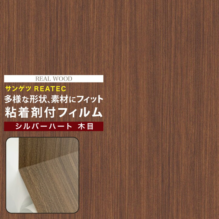 楽天市場 サンゲツ 粘着剤付化粧フィルム リアテック 木目柄 122cm巾 Rw4102 シルバーハート柾目 壁紙 Diy シール 補修 リメイク 1m以上10cm単位 カベコレ 壁紙コレクション