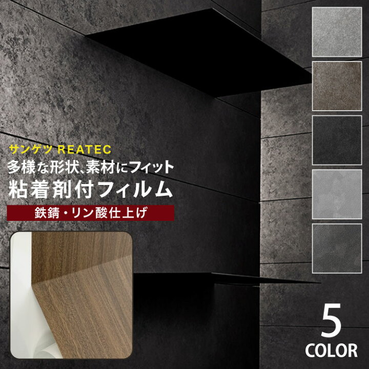 楽天市場 サンゲツ 粘着剤付化粧フィルム リアテック 錆 ヴィンテージ 男前インテリア 122cm巾 Tx5196他 全5色 鉄錆 リン酸仕上げ 壁紙 Diy シール 補修 リメイク 1m以上10cm単位 カベコレ 壁紙コレクション