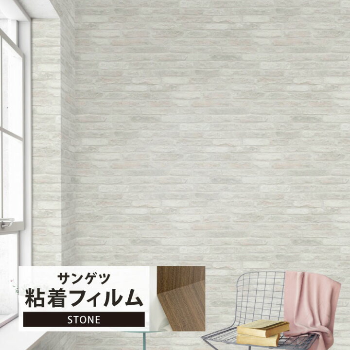 楽天市場】サンゲツ 化粧フィルム リアテック ストーン 122cm巾 石目調  