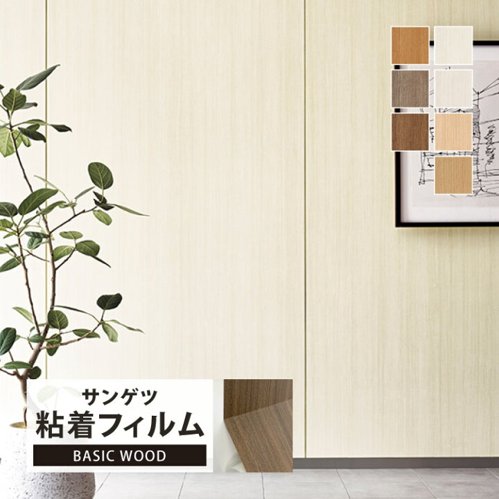 楽天市場】サンゲツ 化粧フィルム リアテック 122cm巾 木目調 家具  