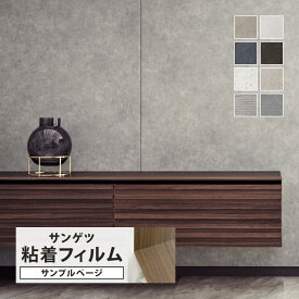 【サンプル専用ページ】サンゲツ リアテック コンクリート （カットサンプル） 石目調 コンクリート