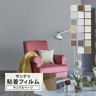 【サンプル専用ページ】サンゲツ リアテック カラー （カットサンプル） 無地