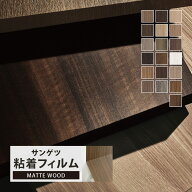 サンゲツ 化粧フィルム リアテック マット ウッド 122cm巾 木目調 光沢なし 家具 建具 ［1m以上10cm単位 …