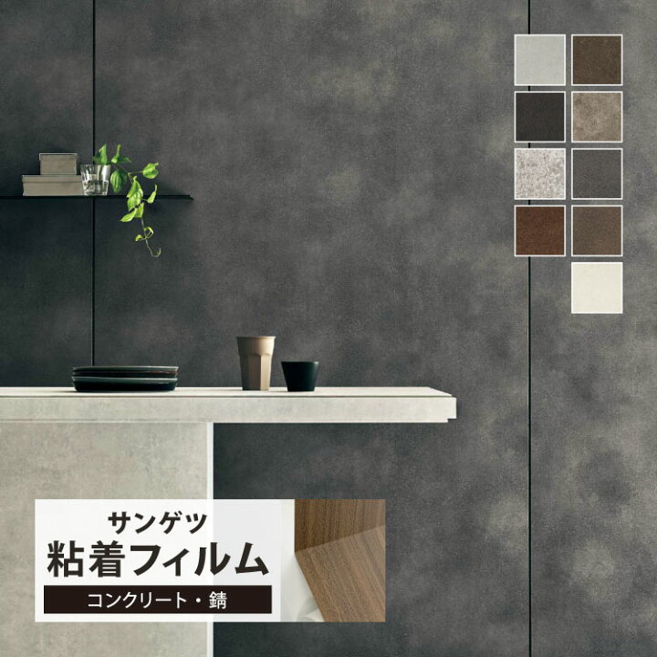 楽天市場】サンゲツ 化粧フィルム リアテック 錆 122cm巾 石目調  