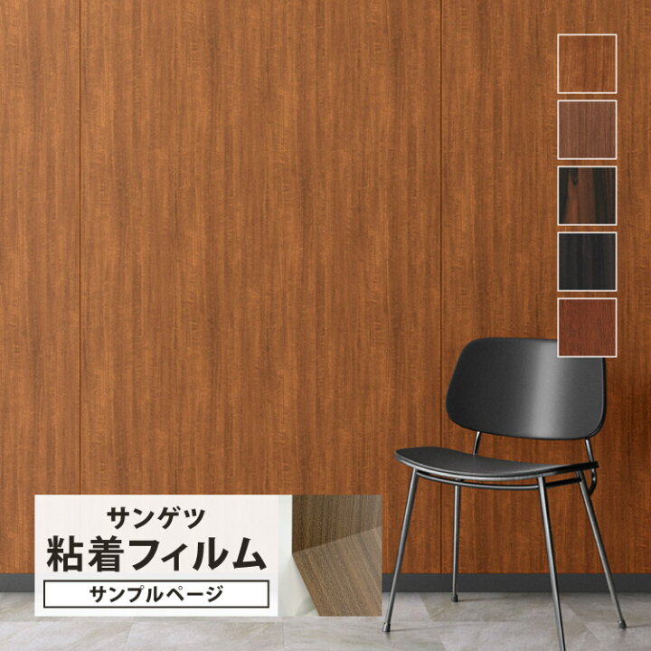 楽天市場】【サンプル専用ページ】サンゲツ リアテック 日本製 リアル  