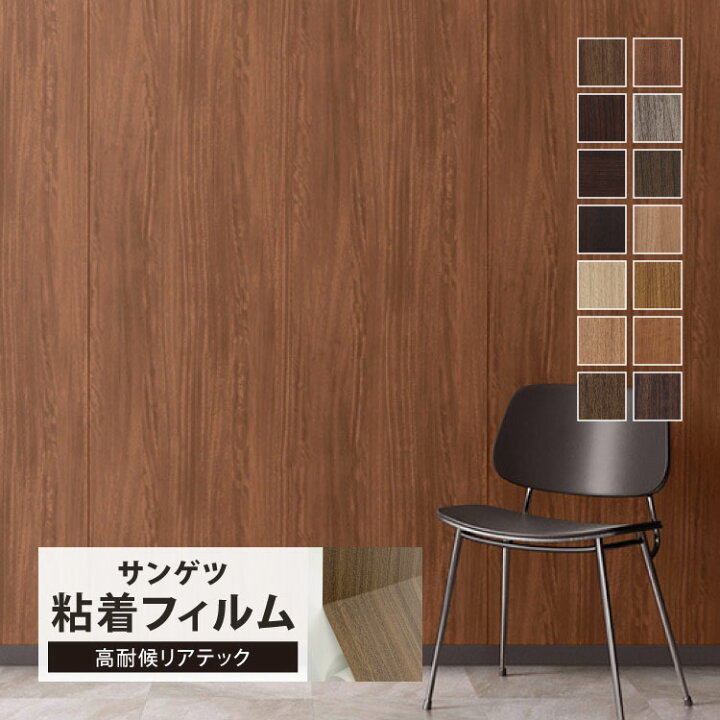 楽天市場】サンゲツ 化粧フィルム 屋外用 高耐候リアテック 122cm巾 