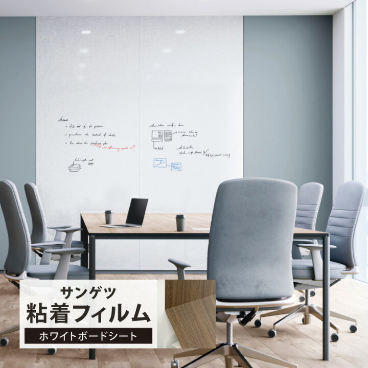 楽天市場】サンゲツ リアテック ホワイトボードシート 122cm巾 無地 