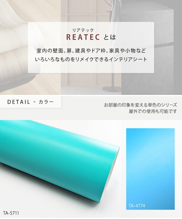 楽天市場】サンゲツ 化粧フィルム リアテック カラー 122cm巾 無地 