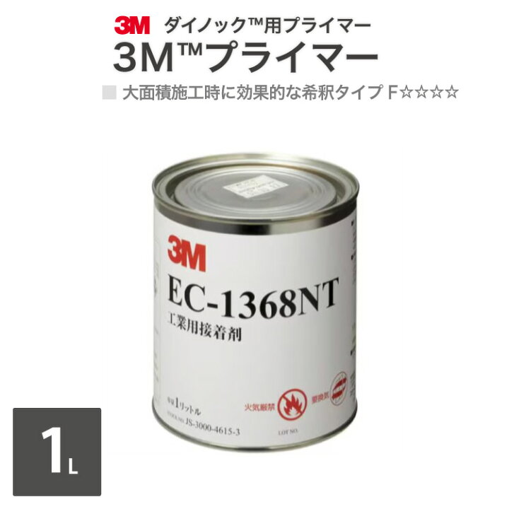 楽天市場】【送料無料】3M ダイノック専用 下地処理剤 プライマー 3M 