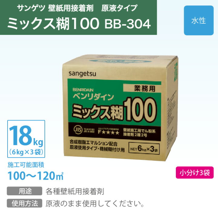 楽天市場】サンゲツ ベンリダイン ミックス糊100 BB-304 18kg ［販売 