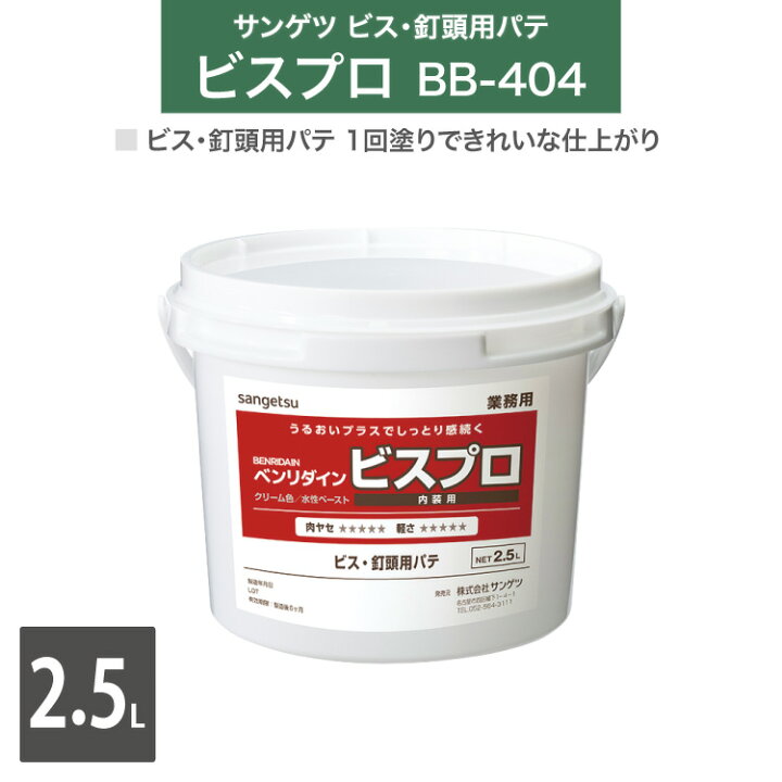 楽天市場】サンゲツ ベンリダイン ビスプロ BB-404 2.5L ［販売単位 1
