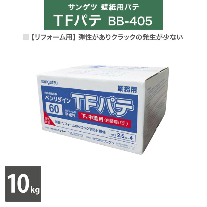 楽天市場 送料無料 サンゲツ 壁紙用パテ Tfパテ ベンリダイン 405 10kg Box 2 5kg 4袋 クラック補修 販売単位 1box 日本製 カベコレ 壁紙コレクション