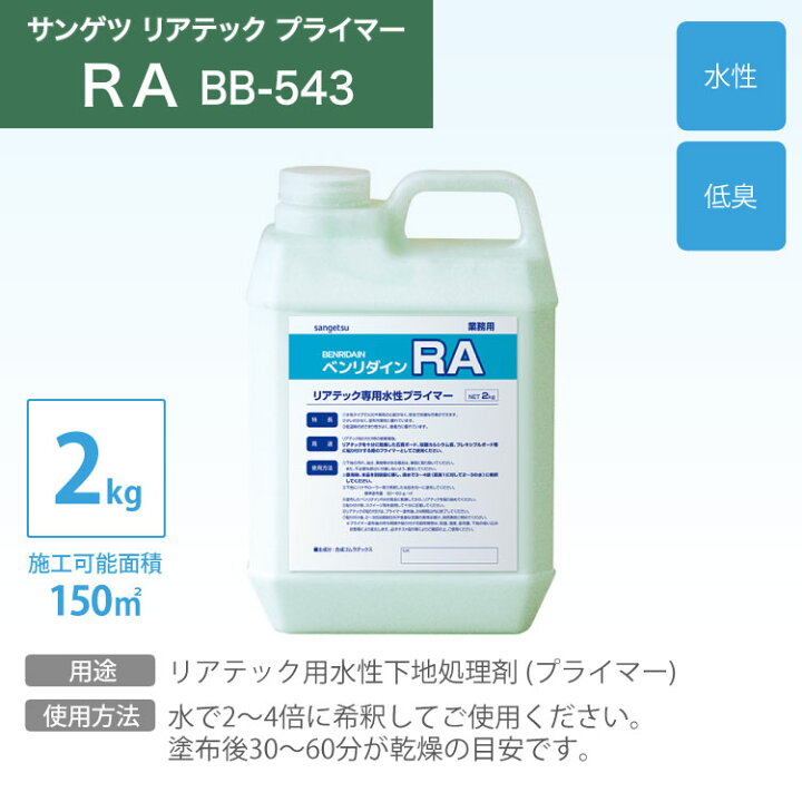 楽天市場】サンゲツ リアテック専用 下地処理剤 プライマー 