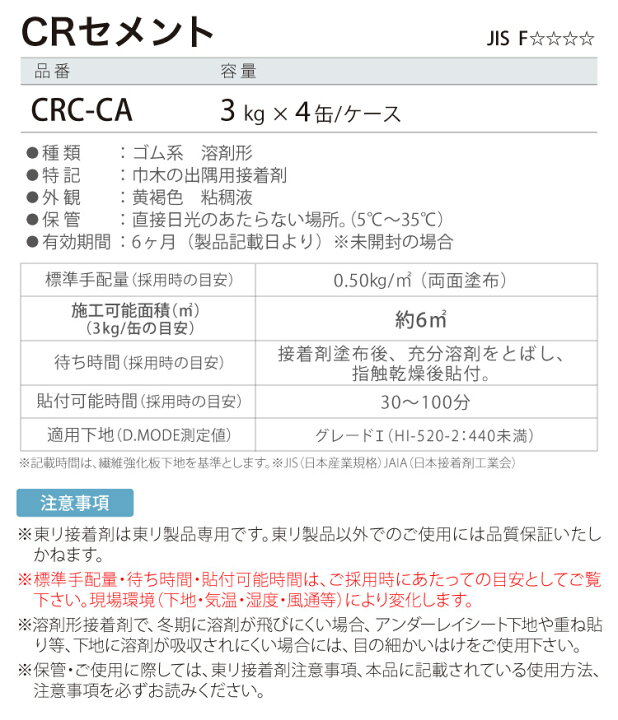楽天市場】東リ CRセメント 小缶 3kg×4缶（1ケース） 巾木の出隅用 