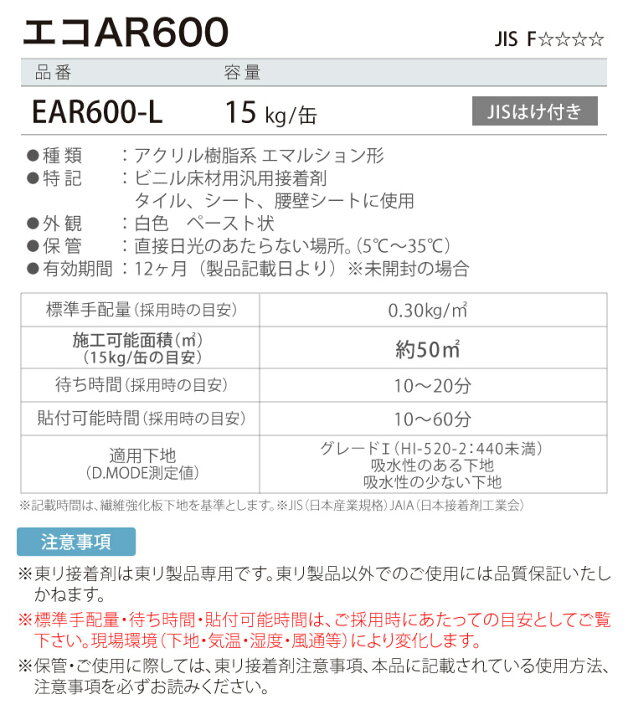 楽天市場】東リ エコAR600 大缶 15kg ハケ付き ビニル床材用汎用接着剤 