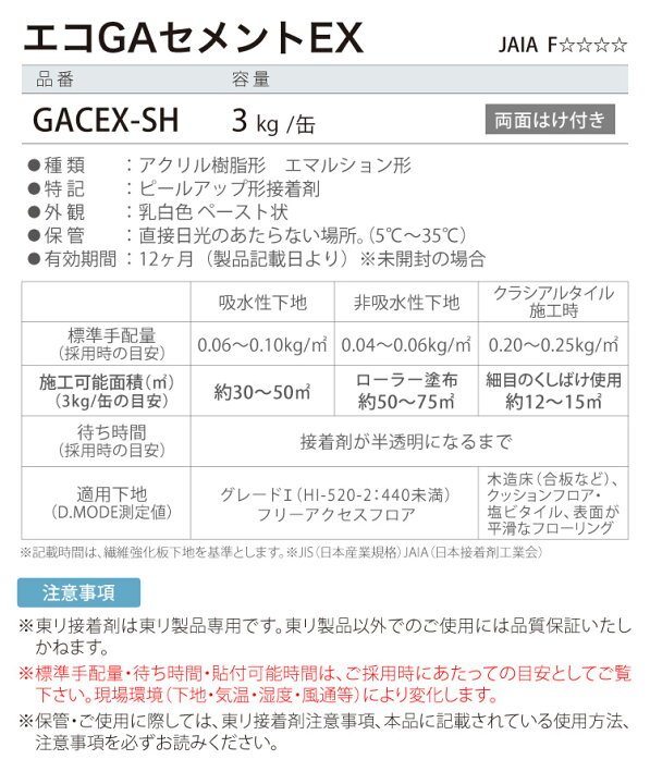 楽天市場】東リ エコGAセメントEX 小缶 3kg はけ付き GACEX-SH ピール 