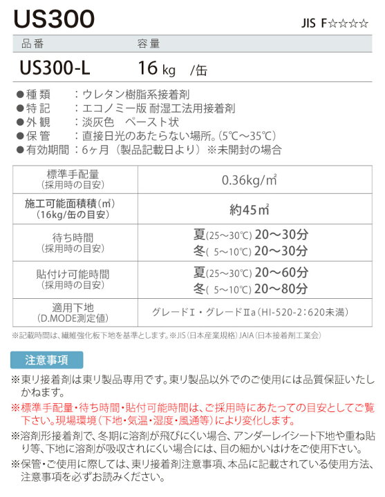 楽天市場】東リ US300 大缶 16kg 耐湿工法用 接着剤 US300 エコノミー 