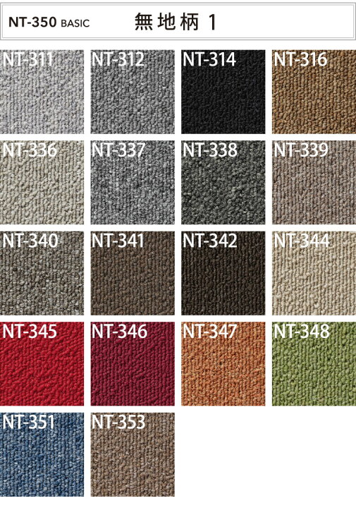 楽天市場】【1枚より販売】サンゲツ タイルカーペット 50×50 NT-350 全 