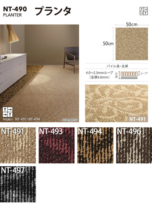 楽天市場】【1枚より販売】サンゲツ タイルカーペット 50×50 NT-350 全 