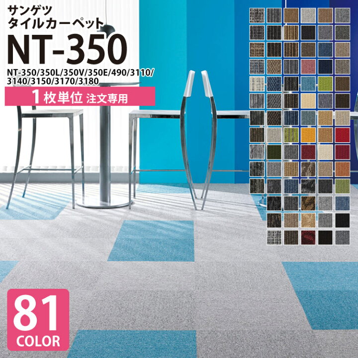 楽天市場】【1枚より販売】サンゲツ タイルカーペット 50×50 NT-350 全 