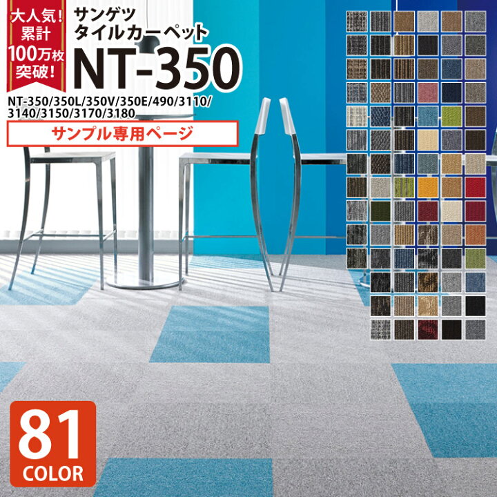 楽天市場】【サンプル 専用ページ】 サンゲツ タイルカーペット NT350  