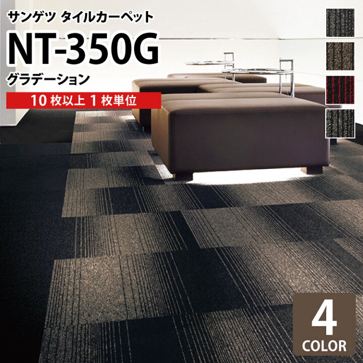 楽天市場】【各色10枚以上】サンゲツ タイルカーペット 50×50 50cm角 