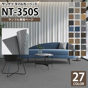 �y�T���v����p�y�[�W�z �T���Q�c �^�C���J�[�y�b�g �h�� ���d NT350S NT-350S �x�[�V�b�N �o�����[���C�� ���C�� ���n �X�g���C�v�� �S27�F �i�̂�Ȃ� �J�b�g�T���v���j