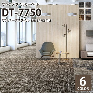 マット サンゲツ タイルカーペット 50cmの人気商品 通販 価格比較 価格 Com