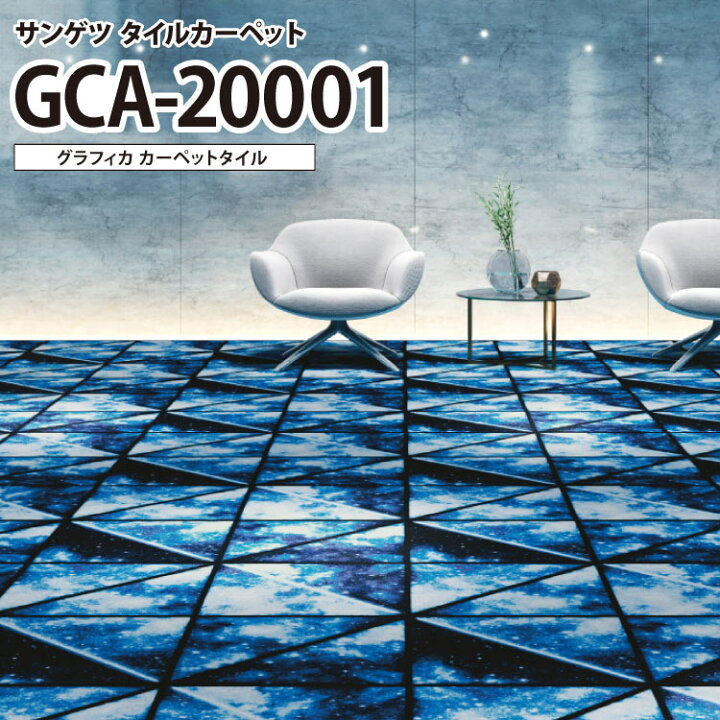 楽天市場】サンゲツ タイルカーペット GRAFICA グラフィカ 50x50cm 