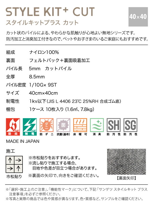 楽天市場】サンゲツ タイルカーペット STYLEKIT+ CUT スタイルキット 