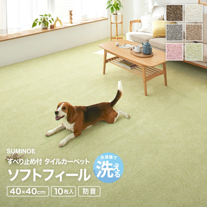 楽天市場】スミノエ 防音 住宅用 タイルカーペット ソフトフィール 40 