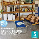東リ タイルカーペット ファブリックフロア スクエア FF2100 サイザループ FF2101 FF2102 FF2104 FF2106 FF2107 50×50cm 無地 ライン