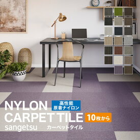 大特価［各色 10枚以上］サンゲツ タイルカーペット 50×50cm 日本製 全20色 防炎 ペット 制電 耐候 ナイロン カーペットタイル ZX 無地 ベーシック ライン柄 パネルカーペット 50cm角