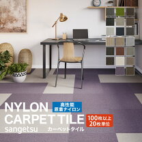 楽天市場】タイルカーペットサンゲツの通販