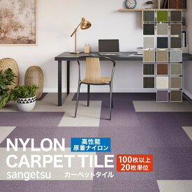 【新レビュー特典】大特価［100枚以上 20枚単位］サンゲツ タイルカーペット 50×50cm 日本製 50cm角 全20色 防炎 ペット 対策 制電 耐候 ナイロン カーペットタイル ZX 無地 ベーシック ライン柄 パネルカーペット