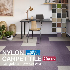 【新レビュー特典】大特価［20枚 単位］サンゲツ タイルカーペット 50×50cm 日本製 50cm角 全20色 防炎 ペット 対策 制電 耐候 ナイロン カーペットタイル ZX 無地 ベーシック ライン柄 パネルカーペット