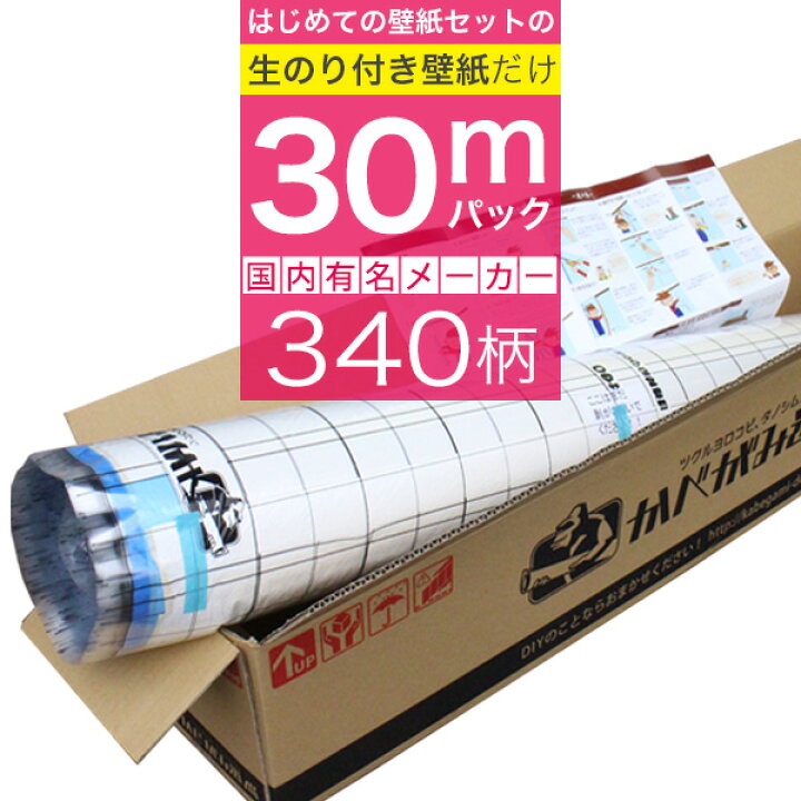 楽天市場】【 壁紙 のり付き 】「 のり付き壁紙 30mパック 」選べる340柄 のり付き壁紙 30m+壁紙張り方マニュアル付き : DIYリフォームのお店 かべがみ道場 楽天市場】【 壁紙 のり付き 】「 のり付き壁紙 30mパック 」選べる340柄 のり付き壁紙 30m+壁紙張り方マニュアル付き : DIYリフォームのお店 かべがみ道場