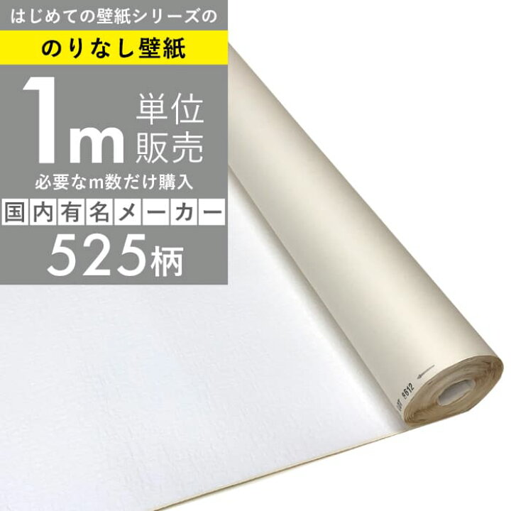 楽天市場】【最大8000円OFFクーポン☆マラソン】 【 壁紙 のりなし 