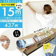 【 壁紙 のり付き 】【 ミミなし壁紙 】スリット壁紙 ミミカット ミミなし 「 のり付き壁紙 15mパック 」…
